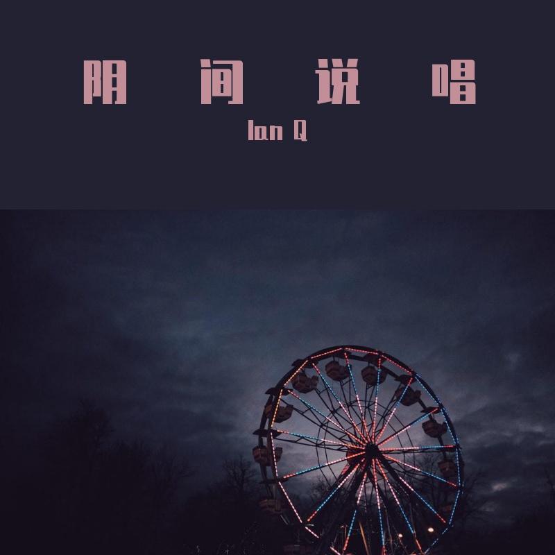 尸乐园（prod.$tan)