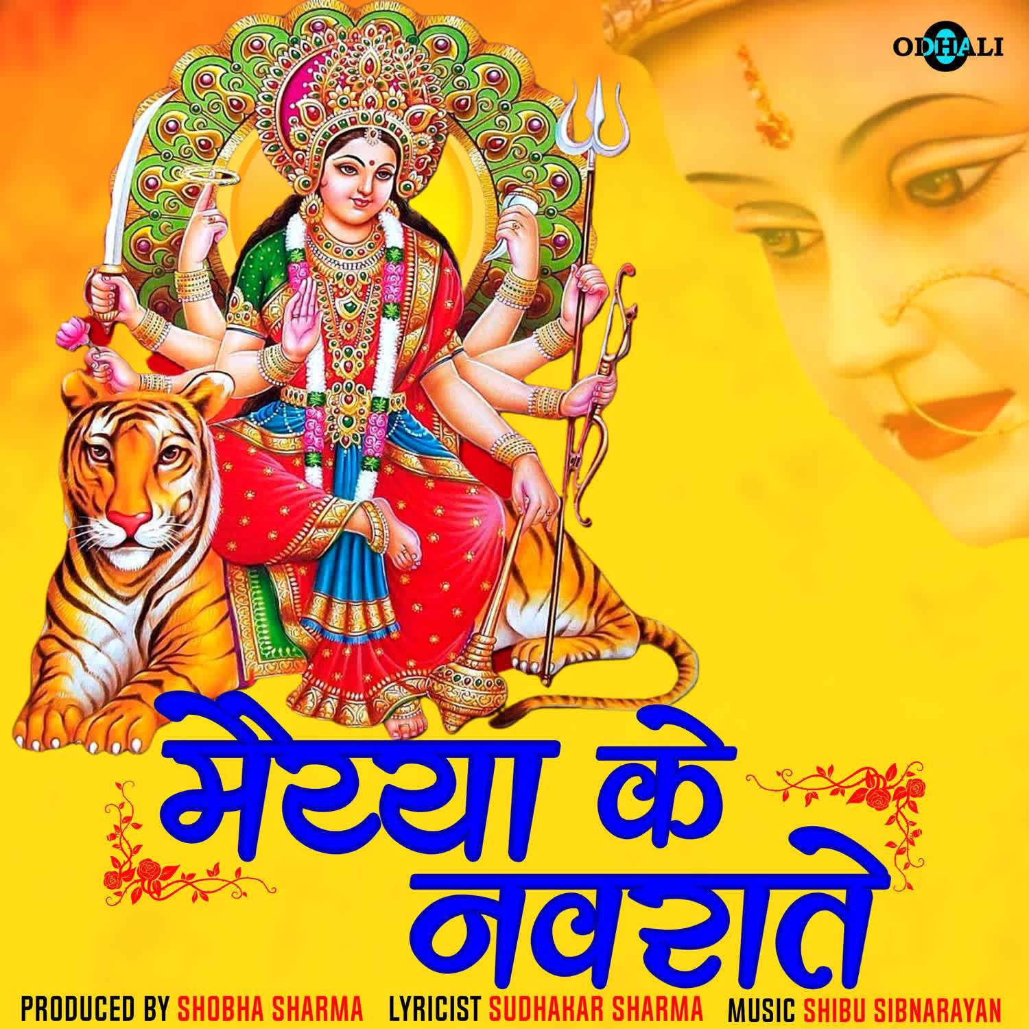 Maiya Ke Navrate