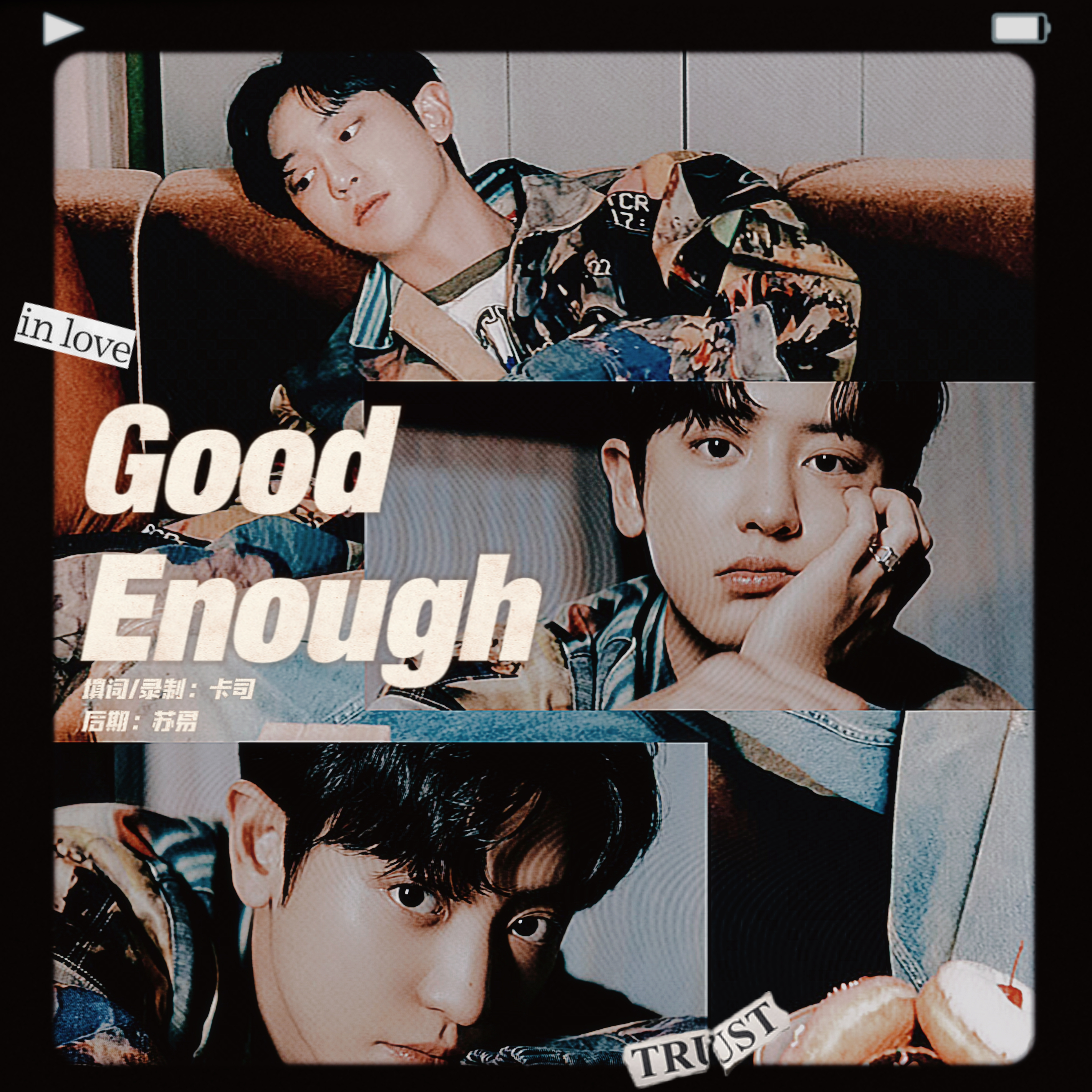 Good Enough（中文填词)