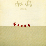 Shokanshuu专辑