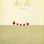 Shokanshuu