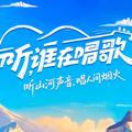 听，谁在唱歌