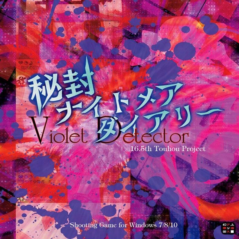 秘封ナイトメアダイアリー ~ Violet Detector.专辑