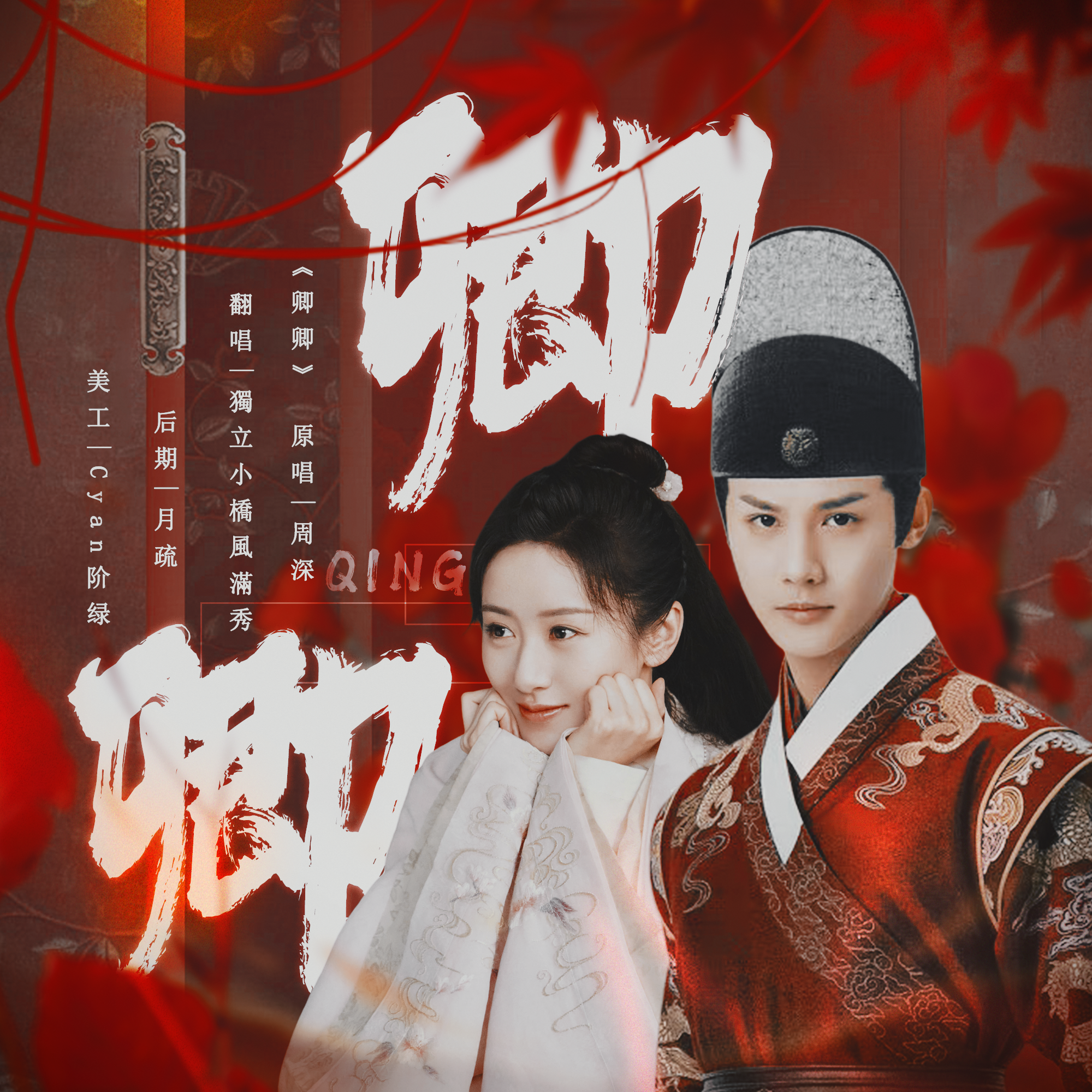 祝卿好