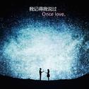 Once love专辑