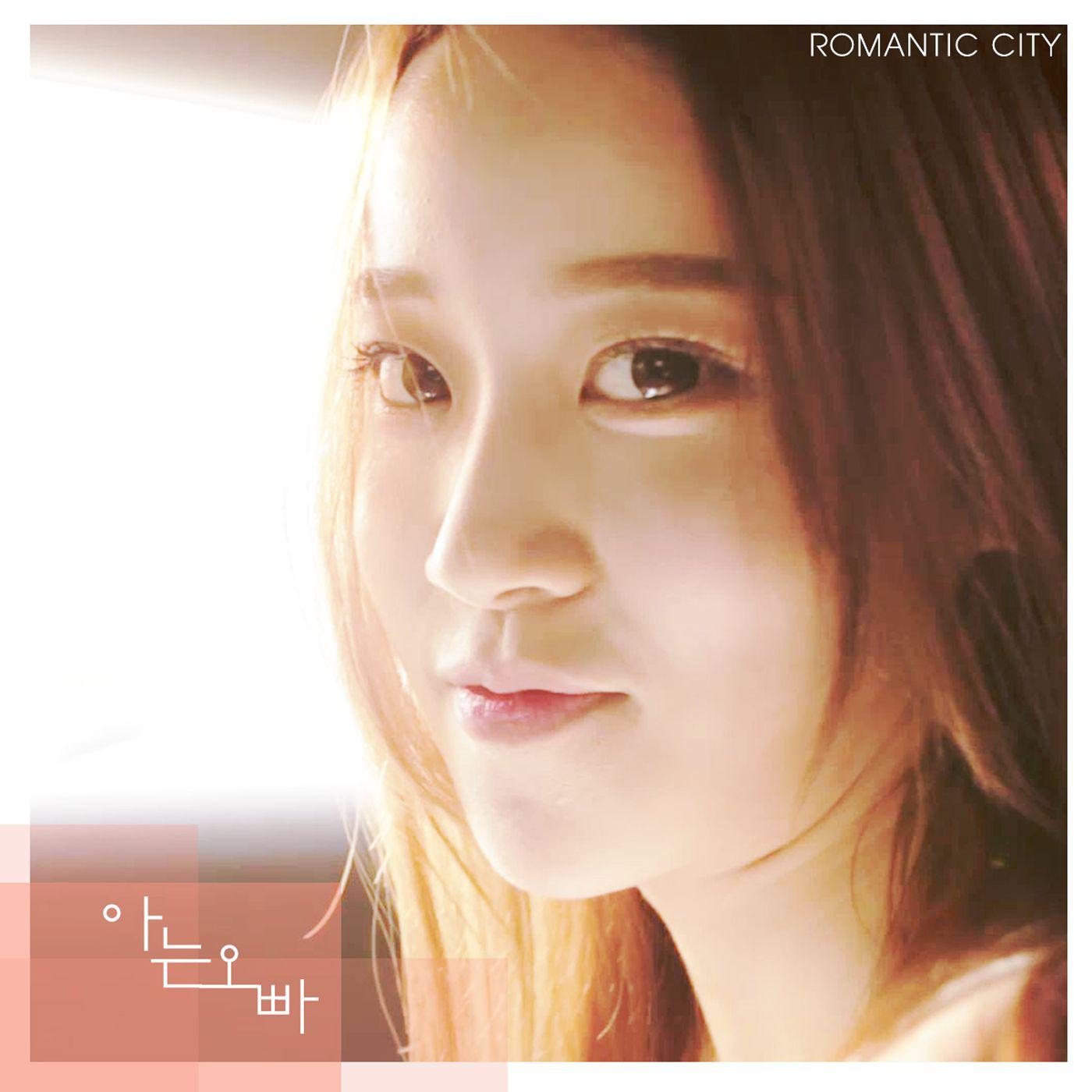 Romantic City - 아는 오빠 (Inst.)