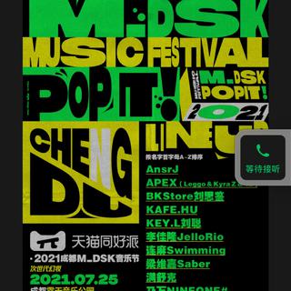 2021成都MDSK歌单（按演唱顺序）