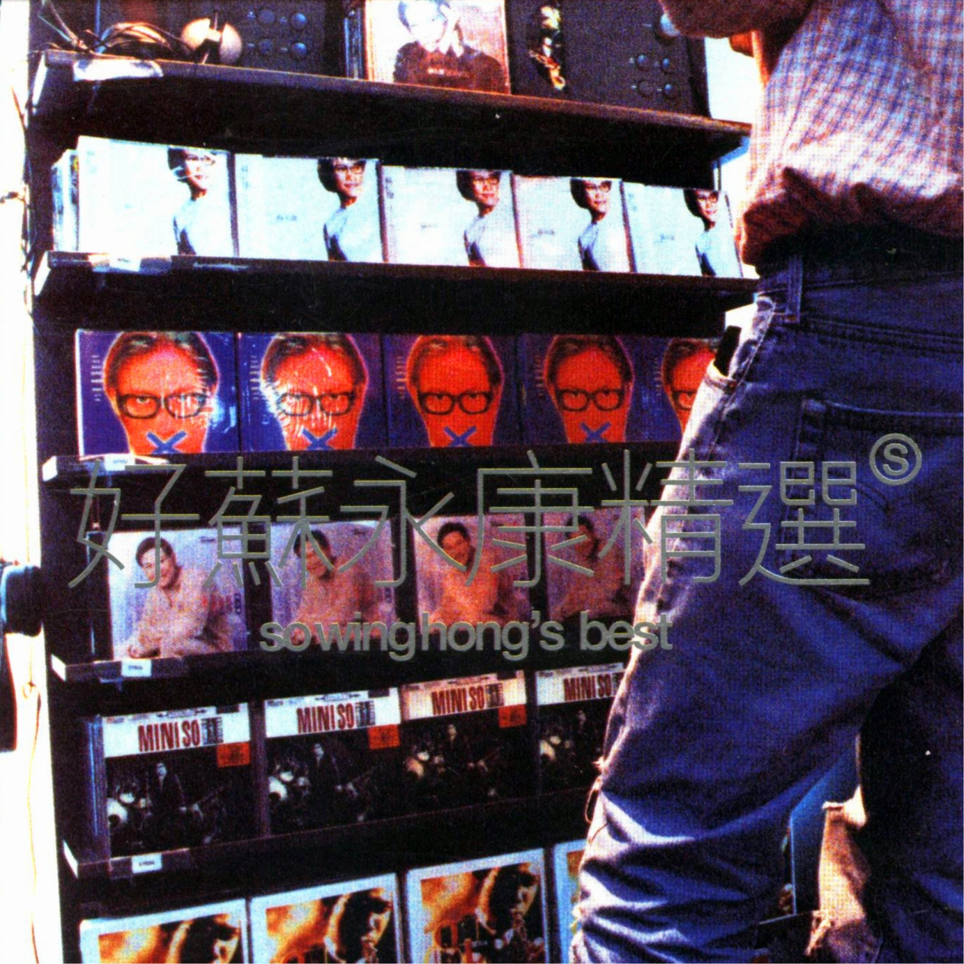 从不喜欢孤单一个