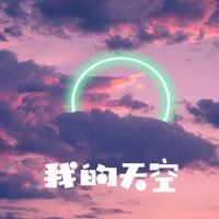 天空---主旋律---