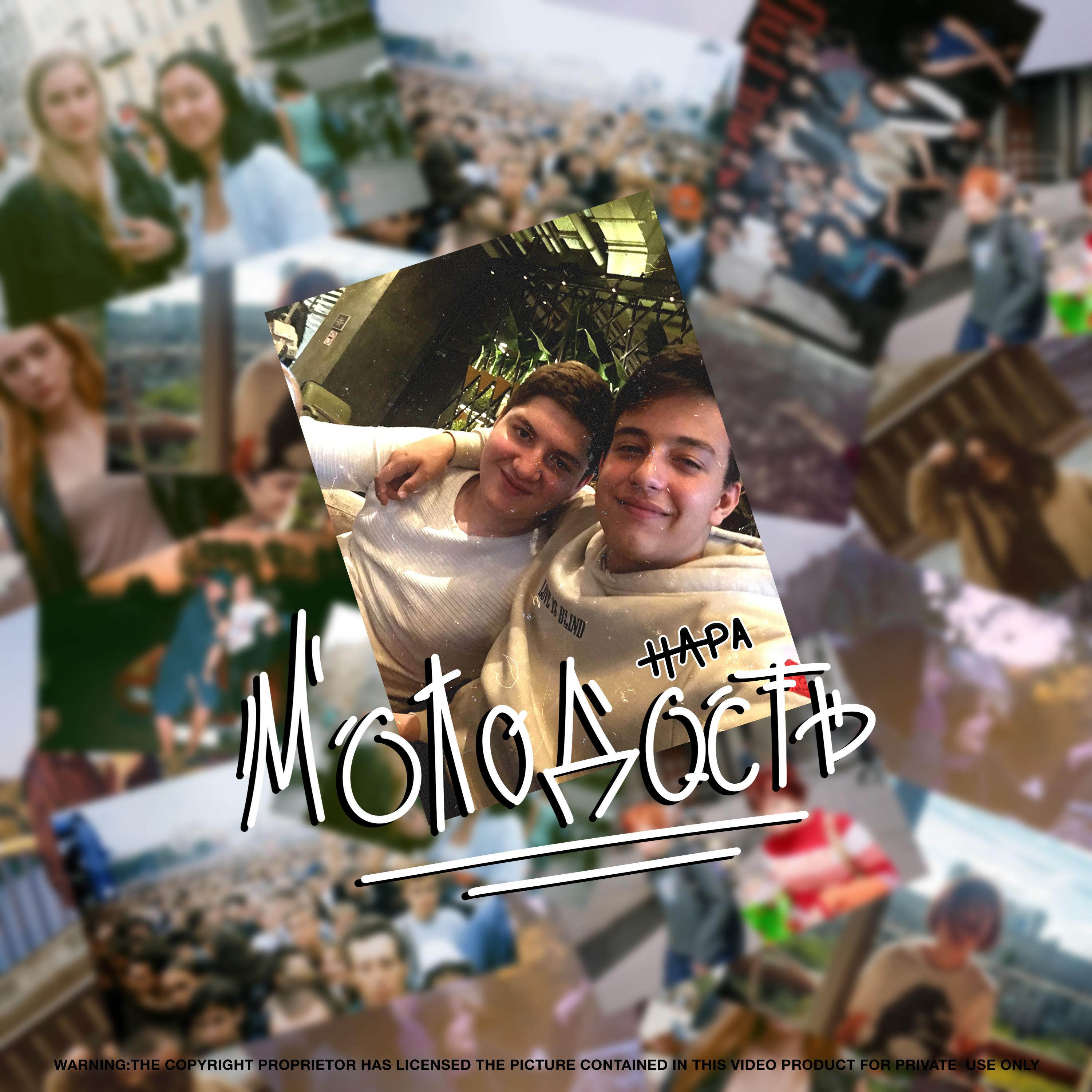 Молодсть