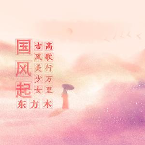 思春曲【钢琴伴奏】