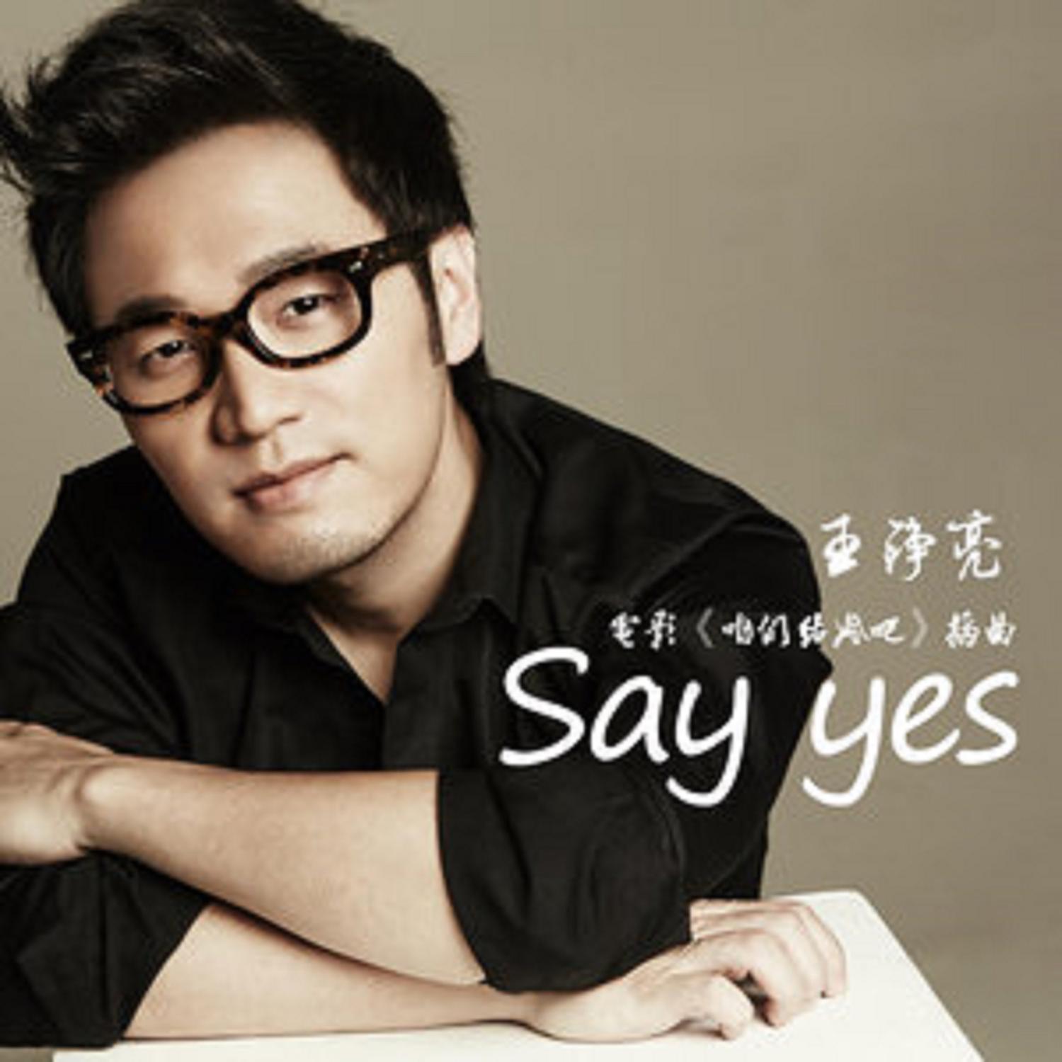 Say yes（电影《咱们结婚吧》插曲）