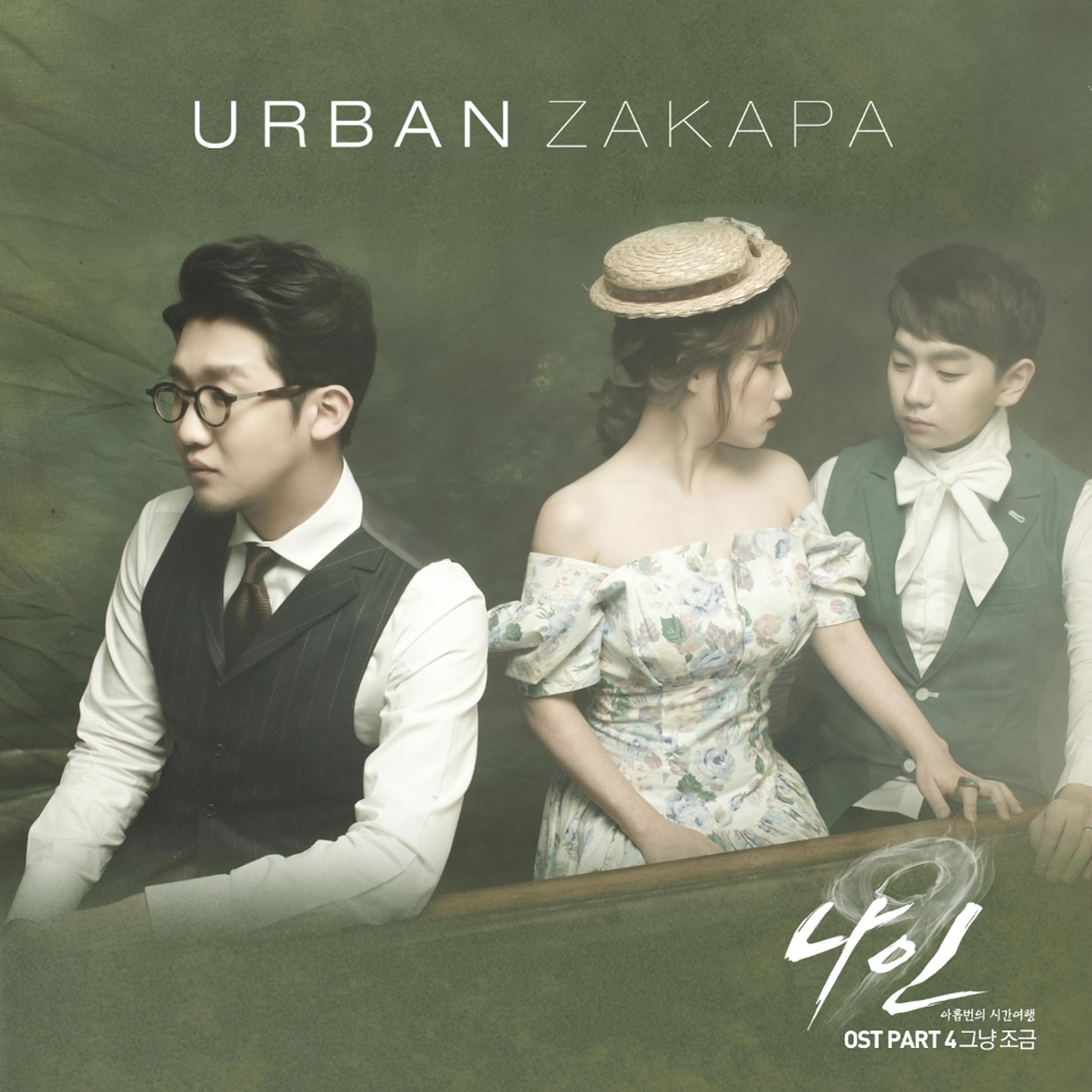 나인 OST Part 4 (tvN 드라마)