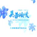 【芙蓉帐暖】蒲村盛夏