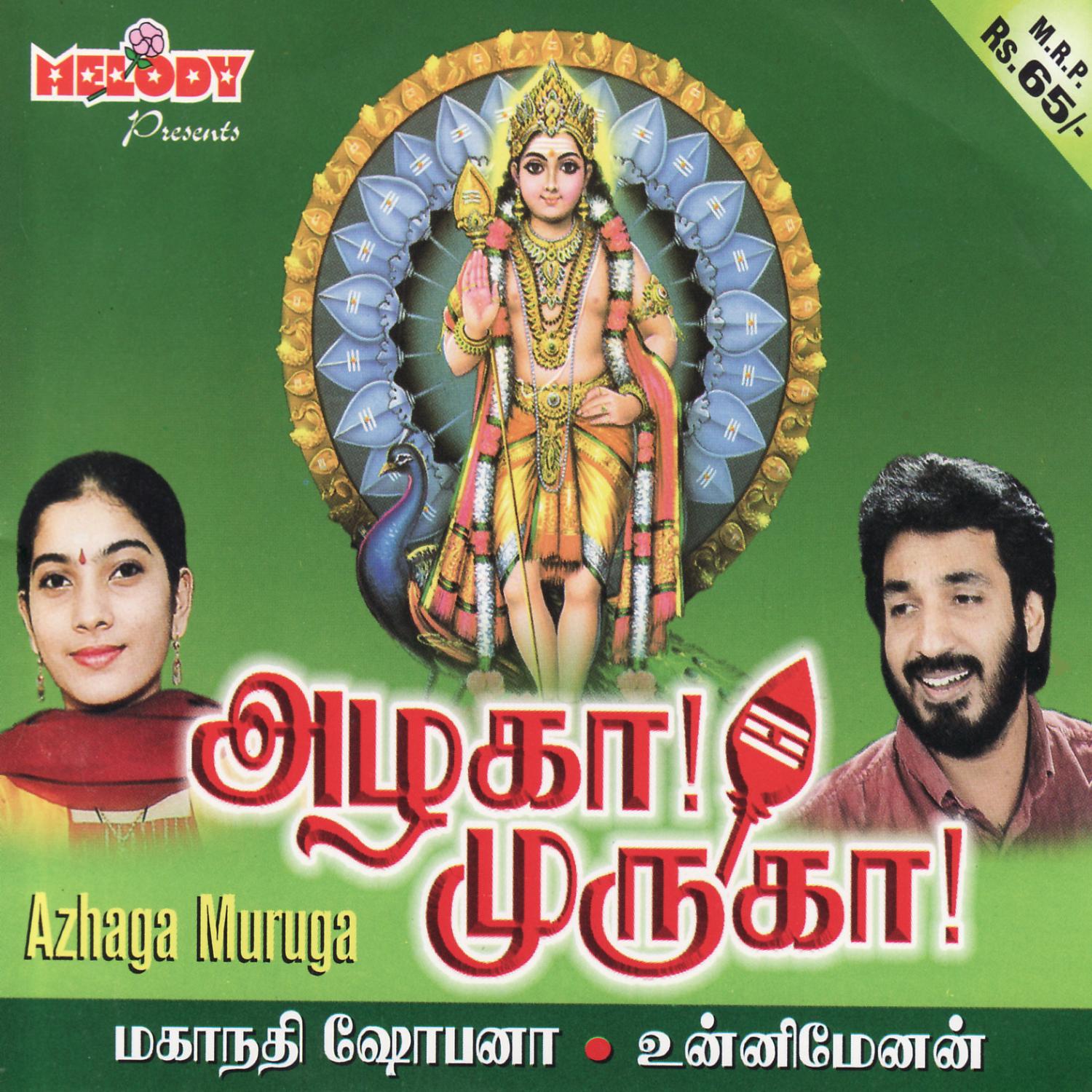 Azhaga Muruga