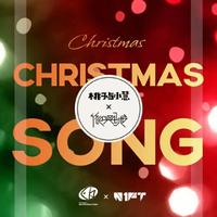 桃子与小慧-Christmas Song 原版立体声伴奏