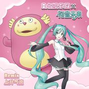 -上升气流 (Remix)（8点组乐团/初音ミク Remix）