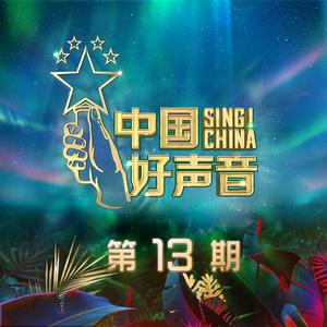 张碧晨-生命之河(中国好声音2020) 伴奏