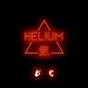 Helium 氦 （feat.D26)