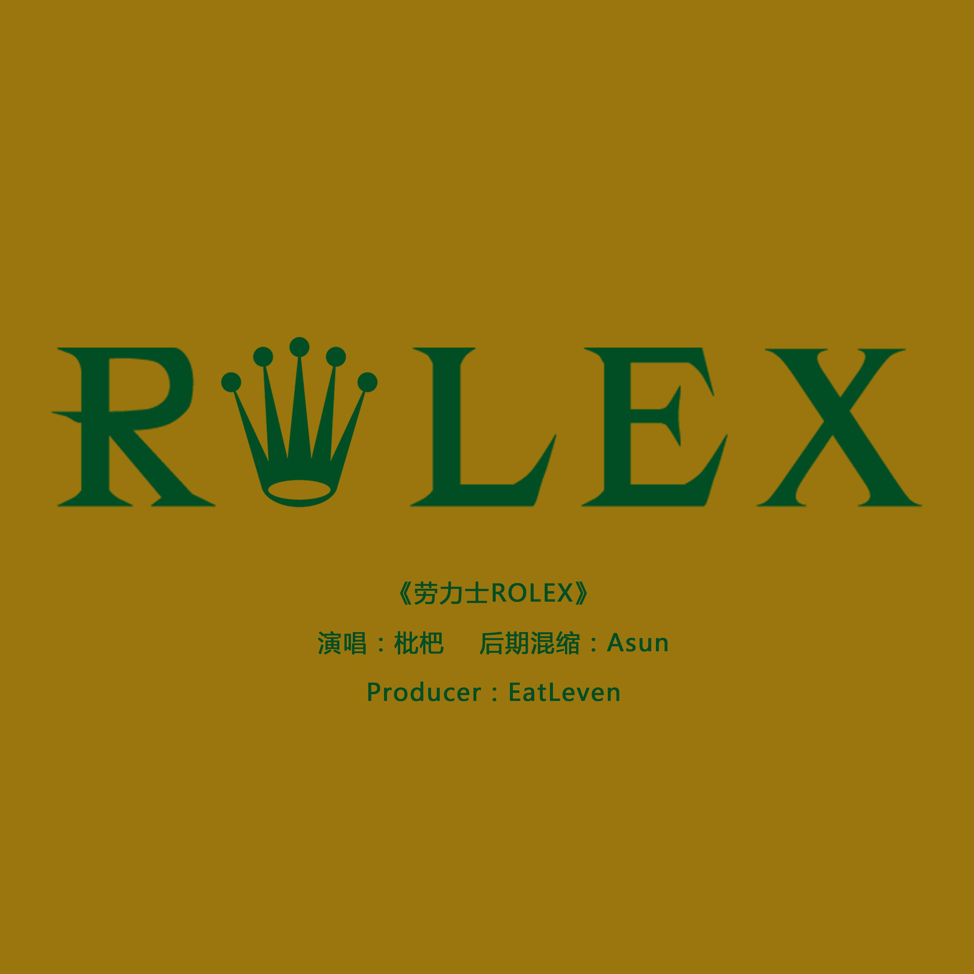 劳力士ROLEX专辑