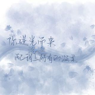 少年音/正太音丨宝藏系列