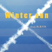 Winter sun－Soul鸣.袁天牧