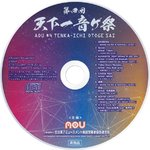 第四回 天下一音ゲ祭专辑