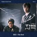 자백 OST Part 2专辑