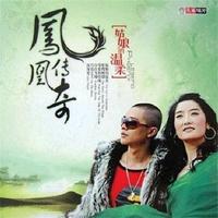 古老的香巴拉(凤凰传奇 -演出资料) .