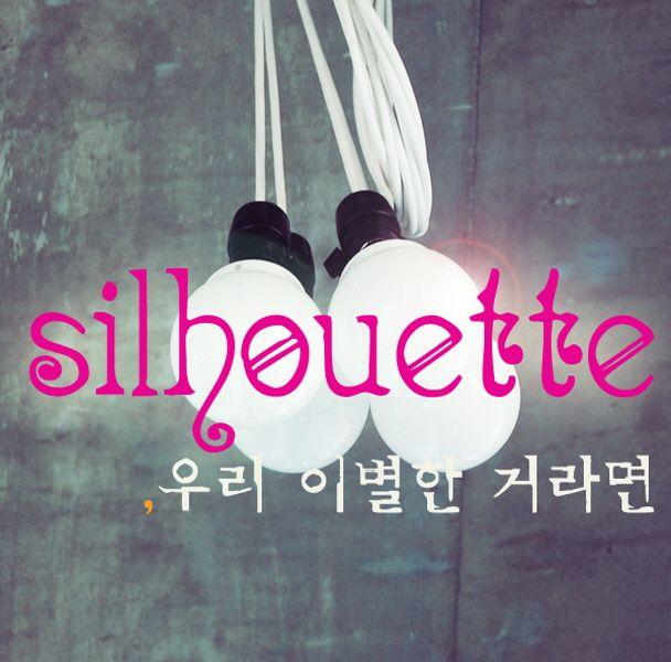 우리 이별한 거라면