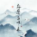 【天下三·玉玑子】红萼自风来-纯歌版