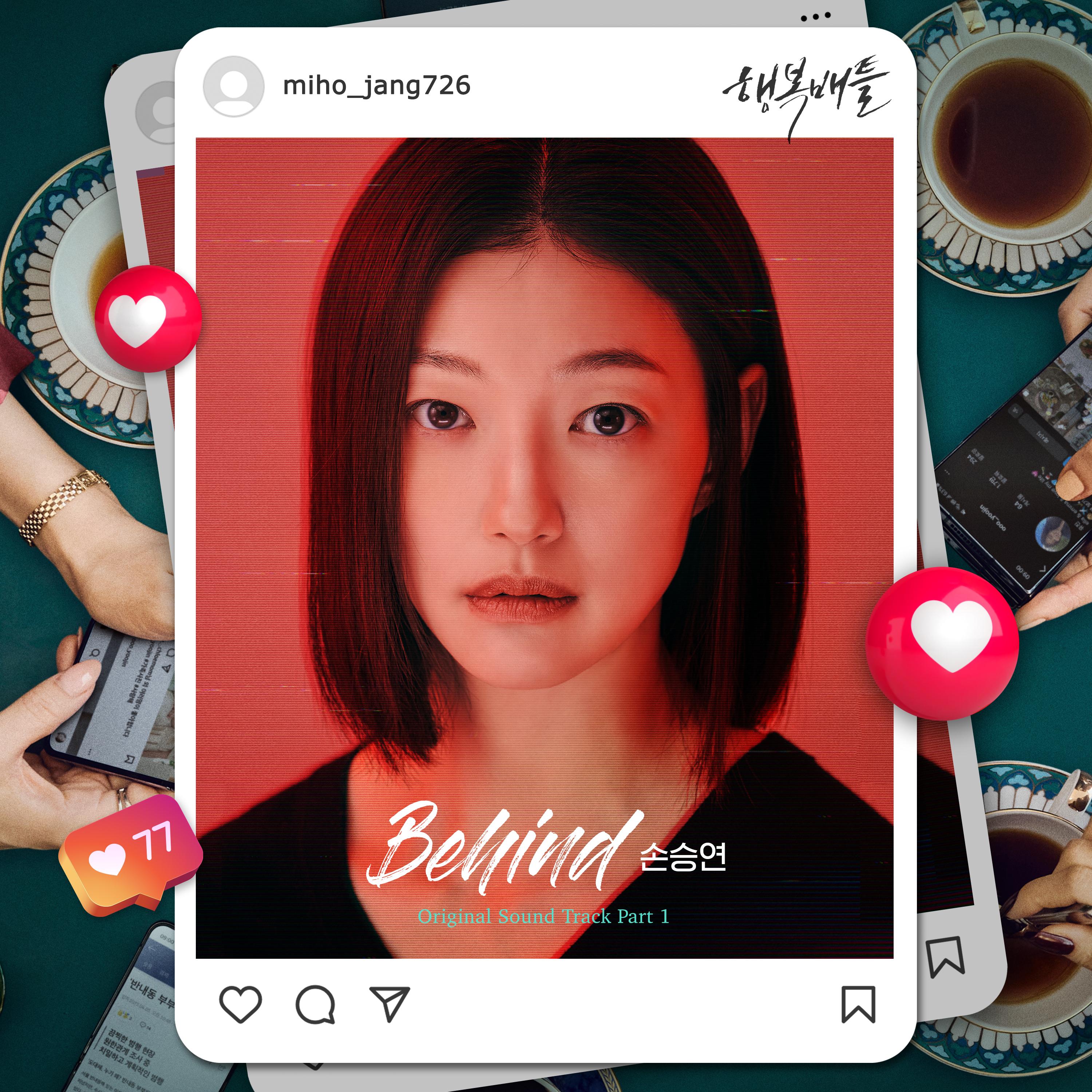 Behind (행복배틀 OST Part 1)