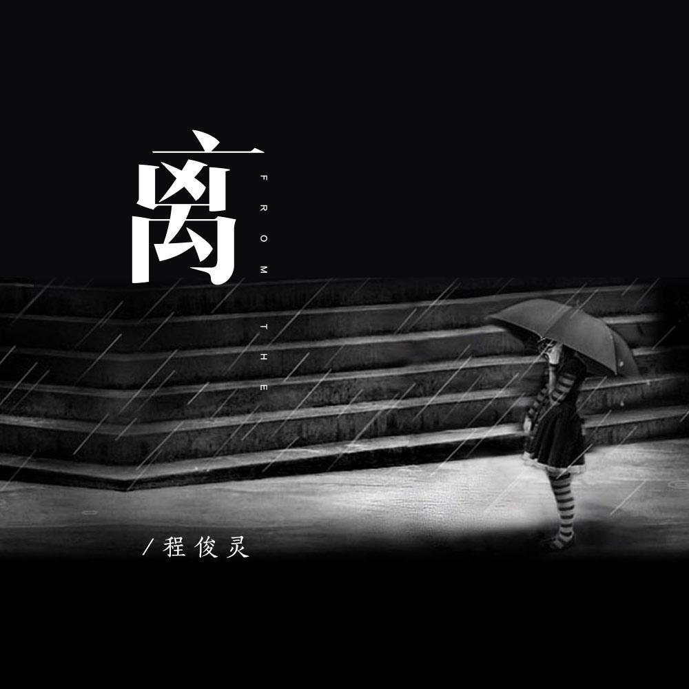 卡布达Kabutack - 离