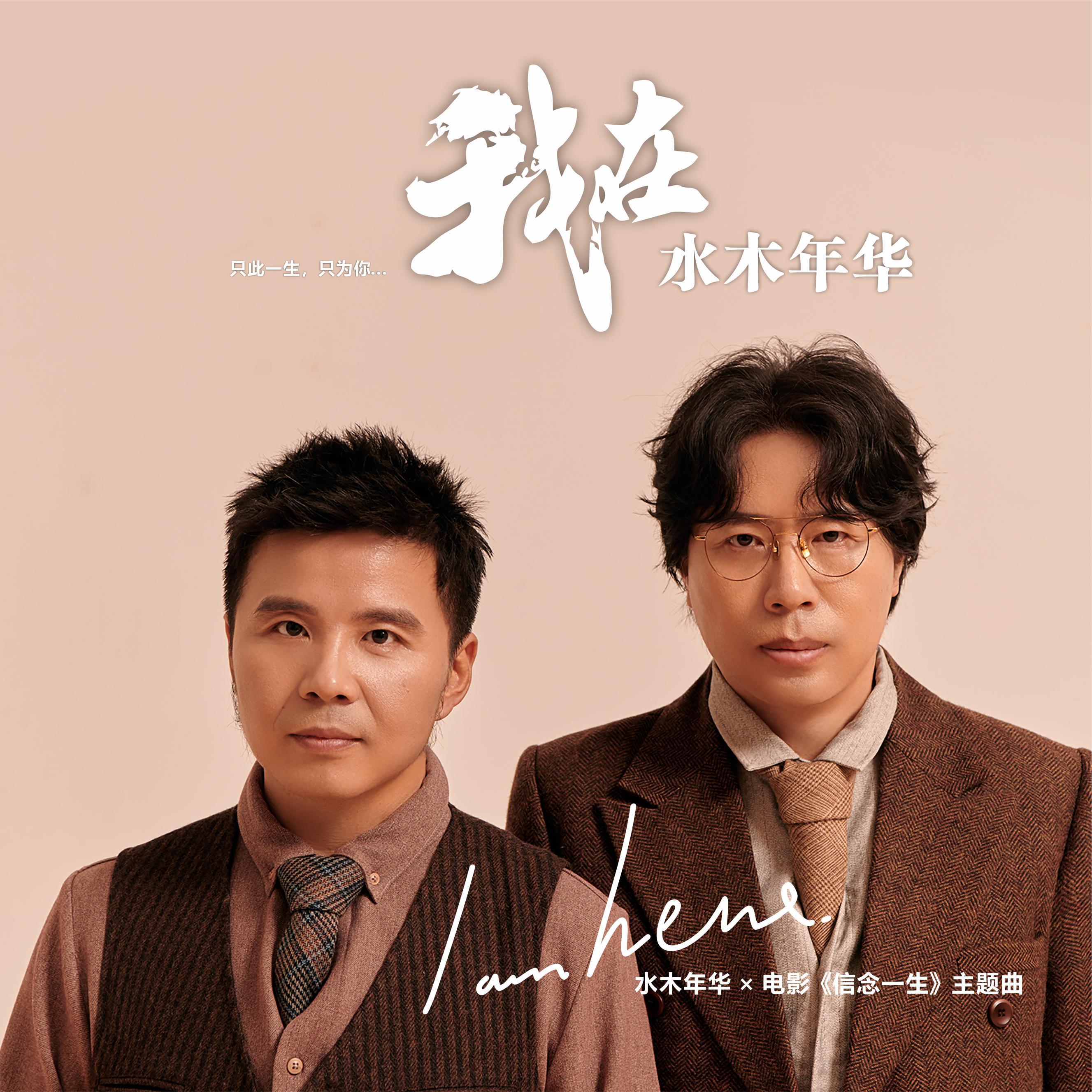 水木年华歌曲封面
