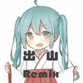 出山Remix