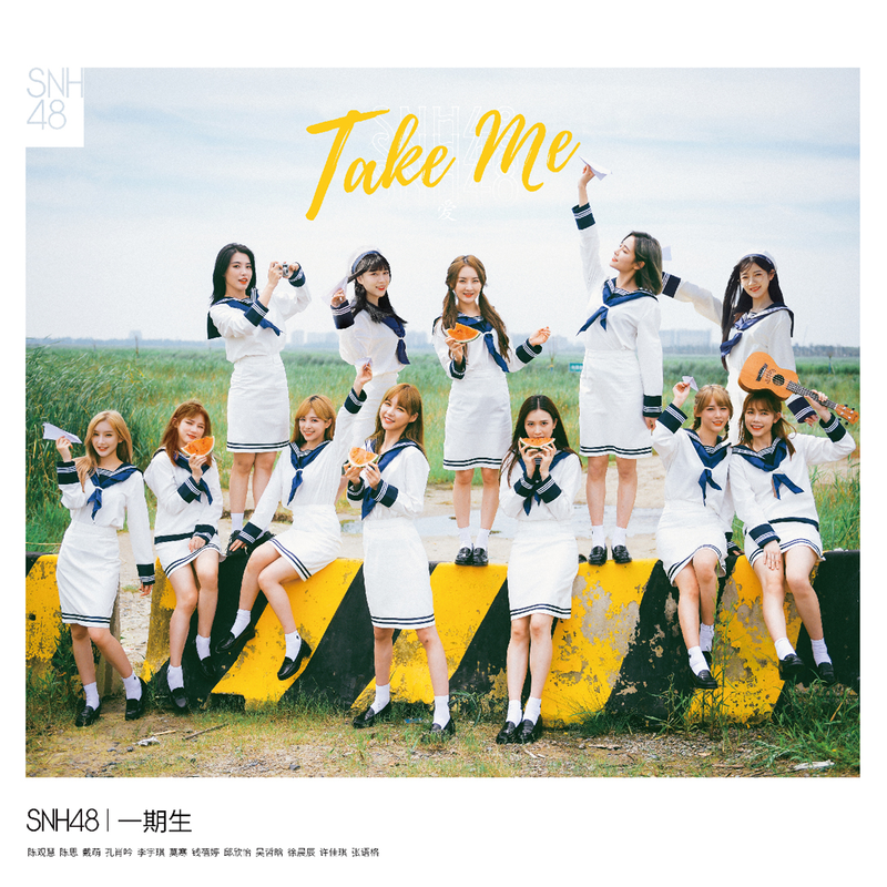 SNH48-TAKE ME