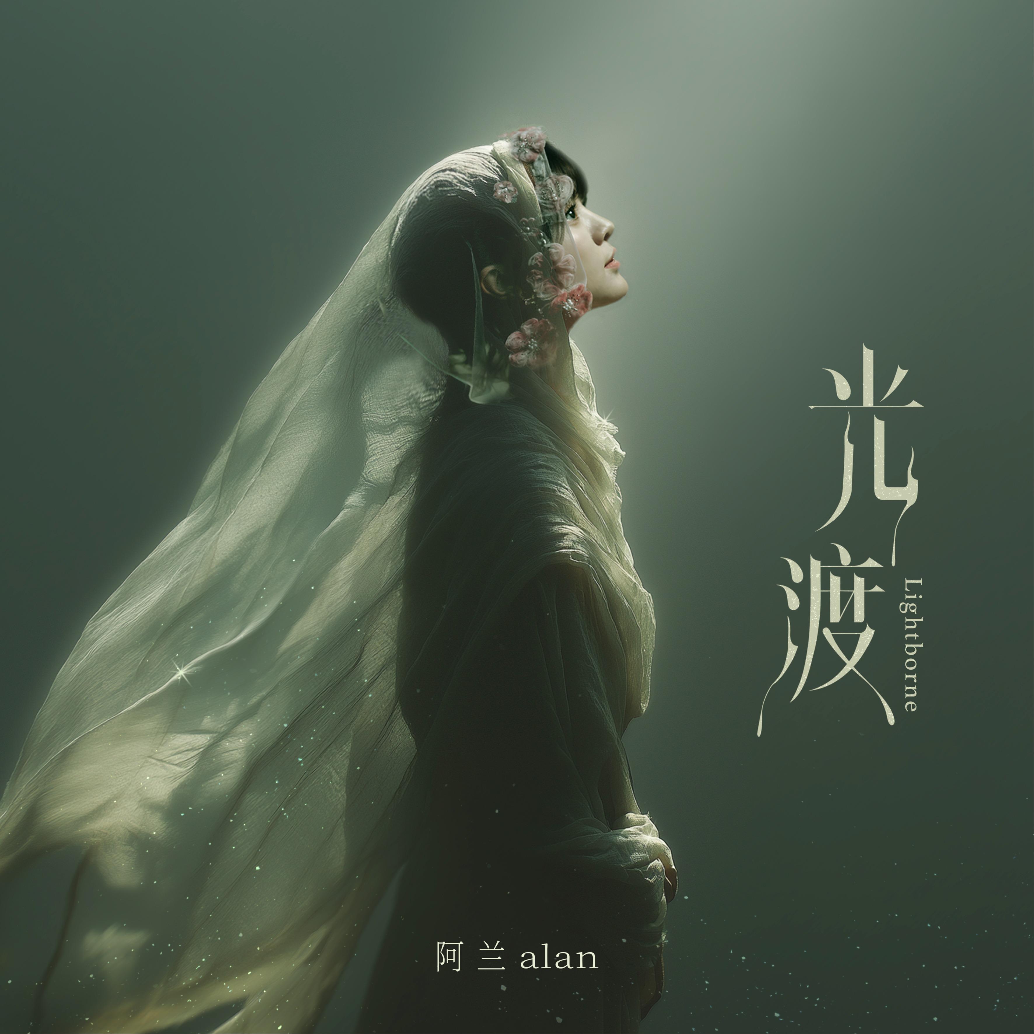 光渡