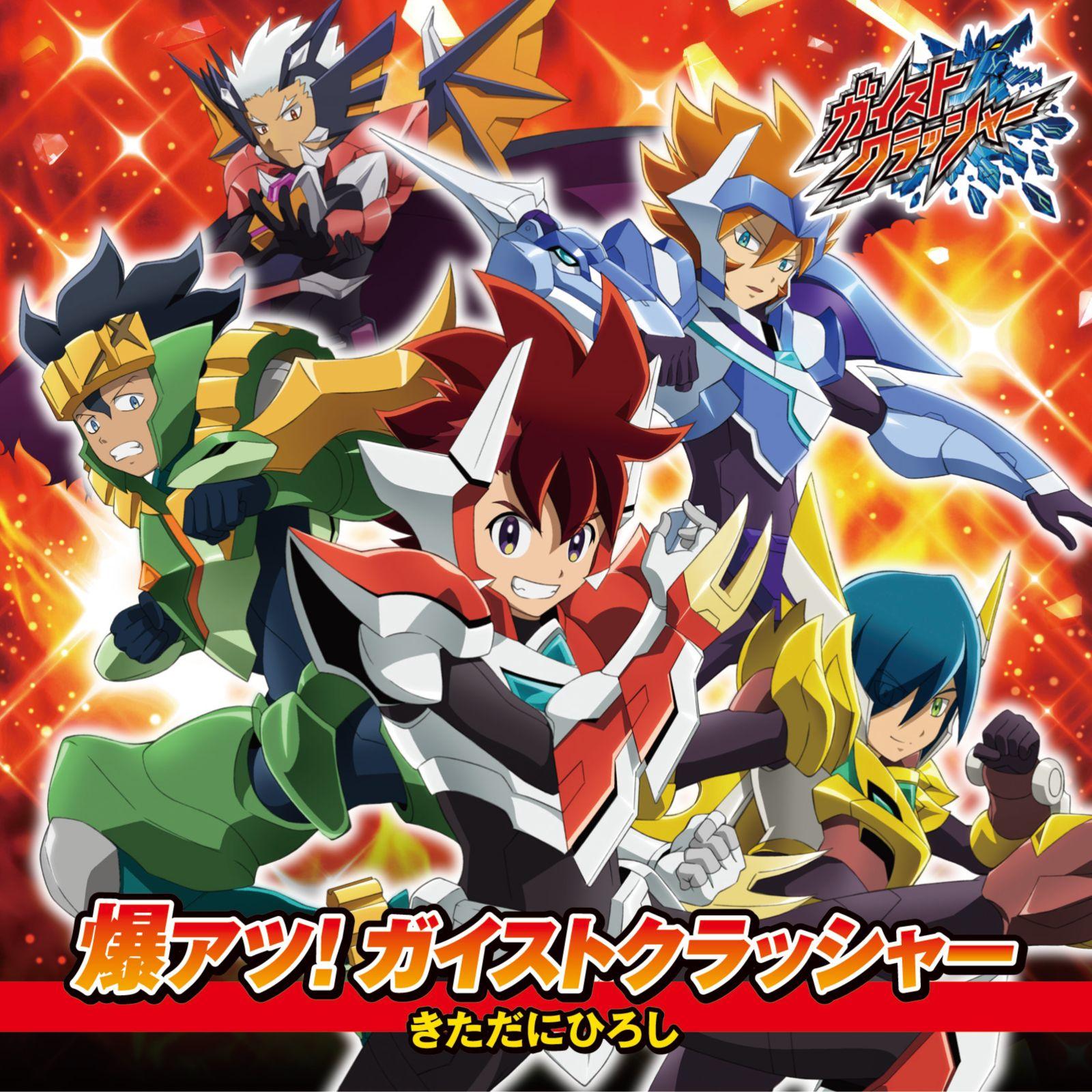 爆アツ!ガイストクラッシャー
