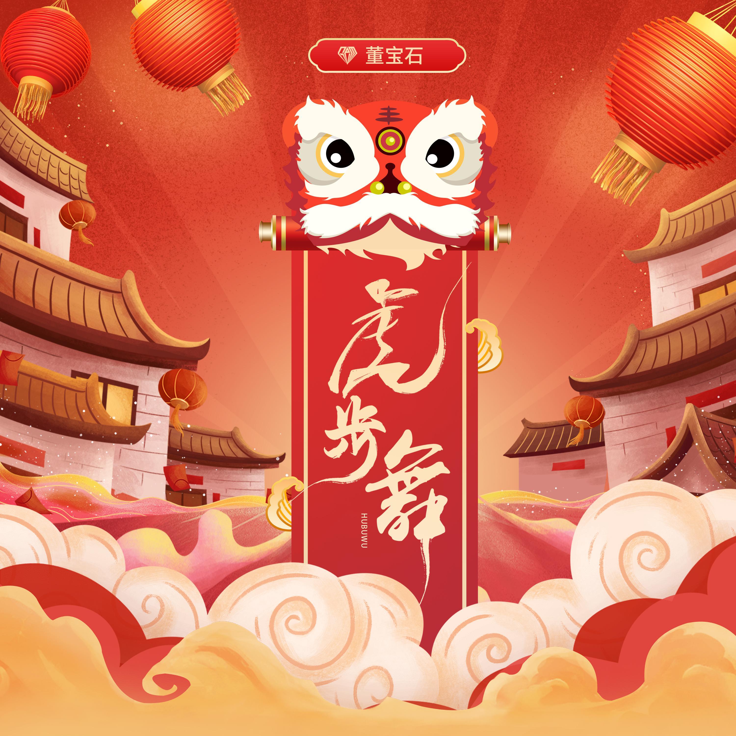 宝石Gem-《虎步舞》