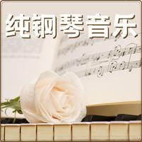 福雷 月光 长笛曲钢琴伴奏