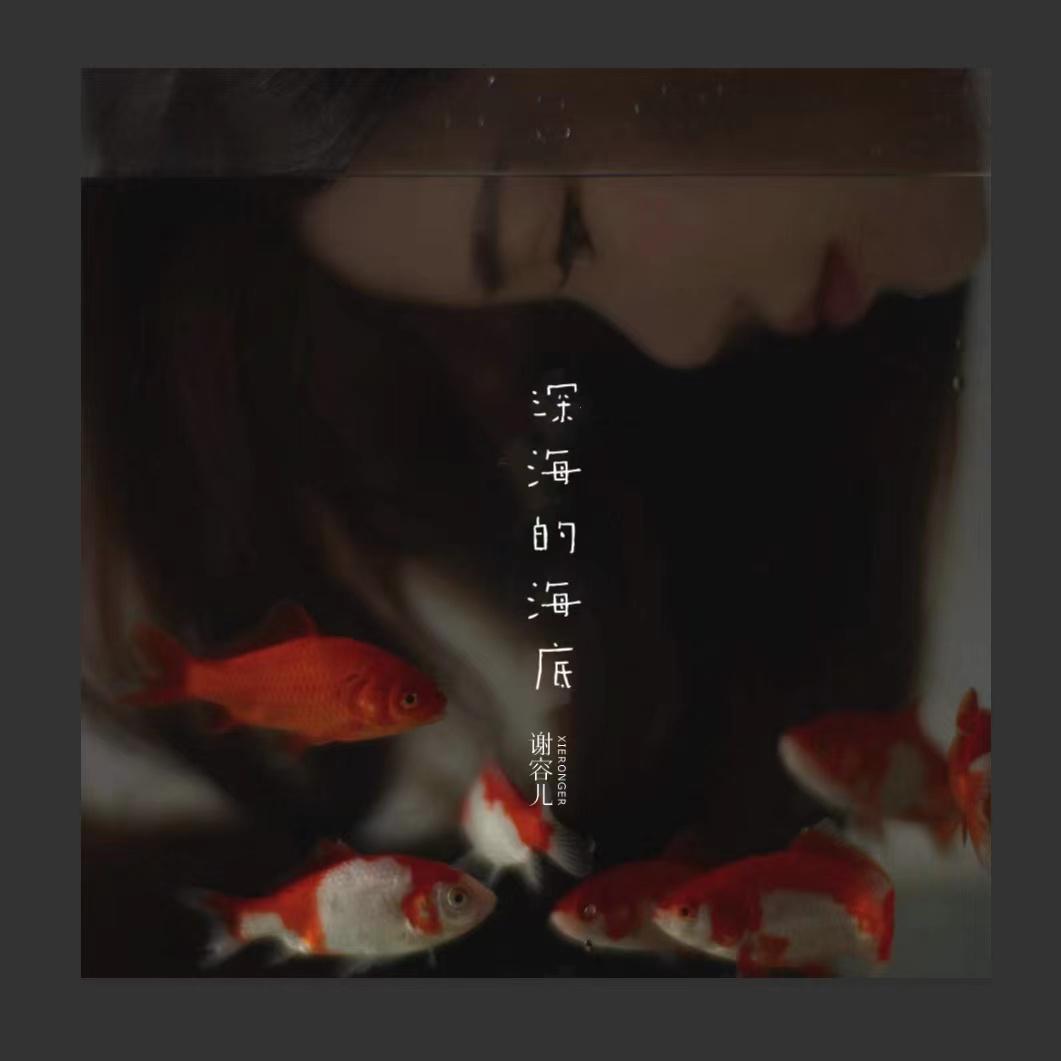 深海的海底