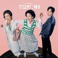 수상한 그녀 Original Sound Track
