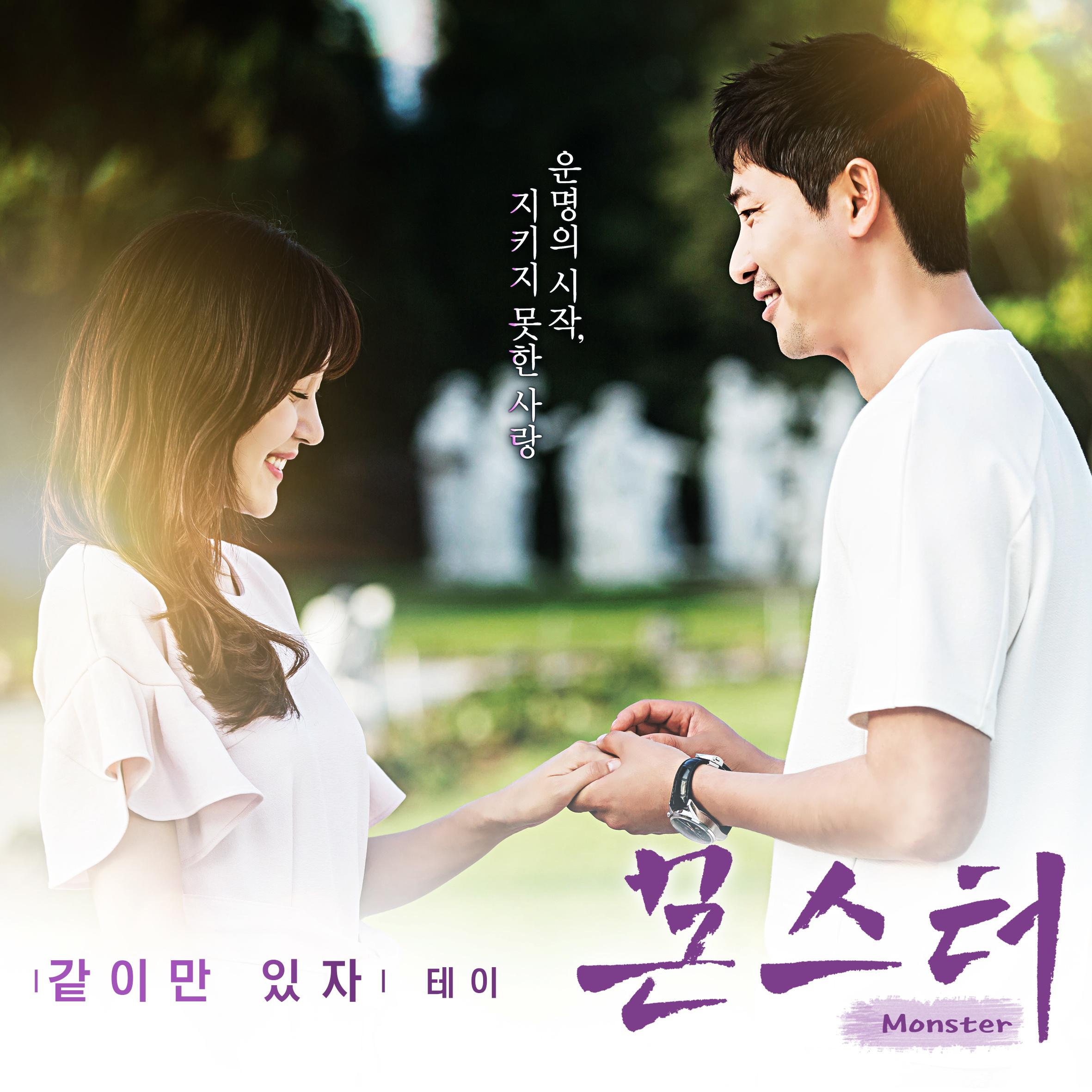 몬스터 OST Part.3专辑