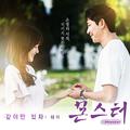 몬스터 OST Part.3