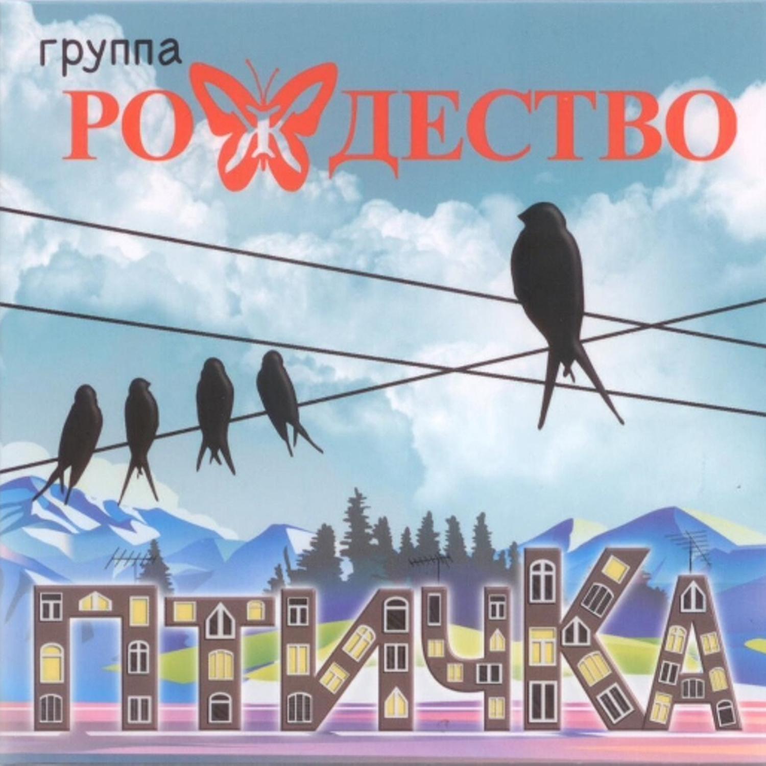 Птичка