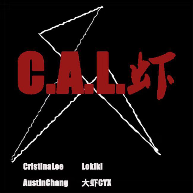 C.A.L.虾专辑