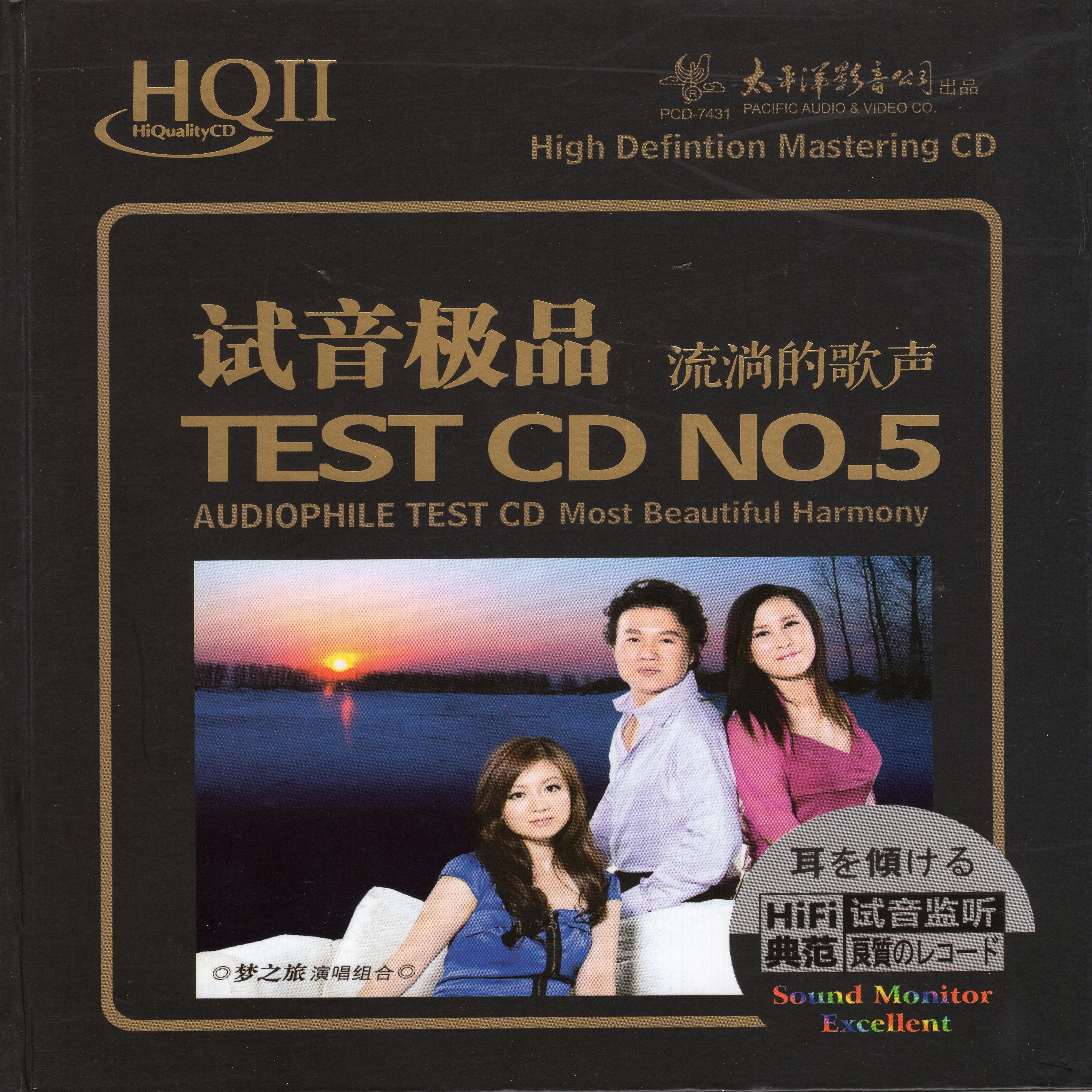 梦之旅歌曲封面