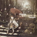 幻想郷の星雨日和专辑