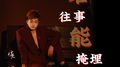 若往事能掩埋专辑