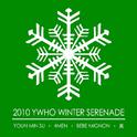 2010 Ywho Winter Serenade专辑